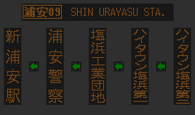 京成バス千葉ウエスト 塩浜営業所（側面） - LED再現ギャラリー
